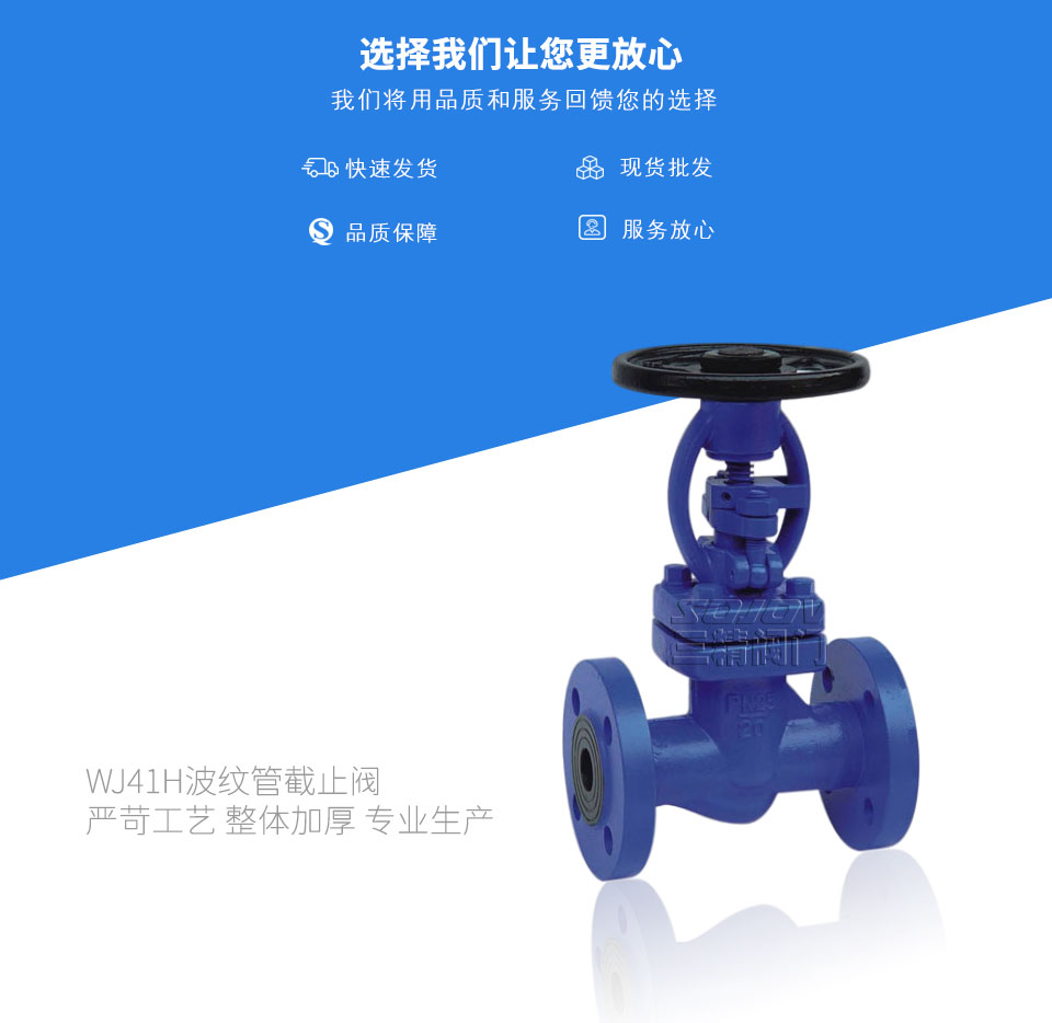 WJ41H波紋管截止閥