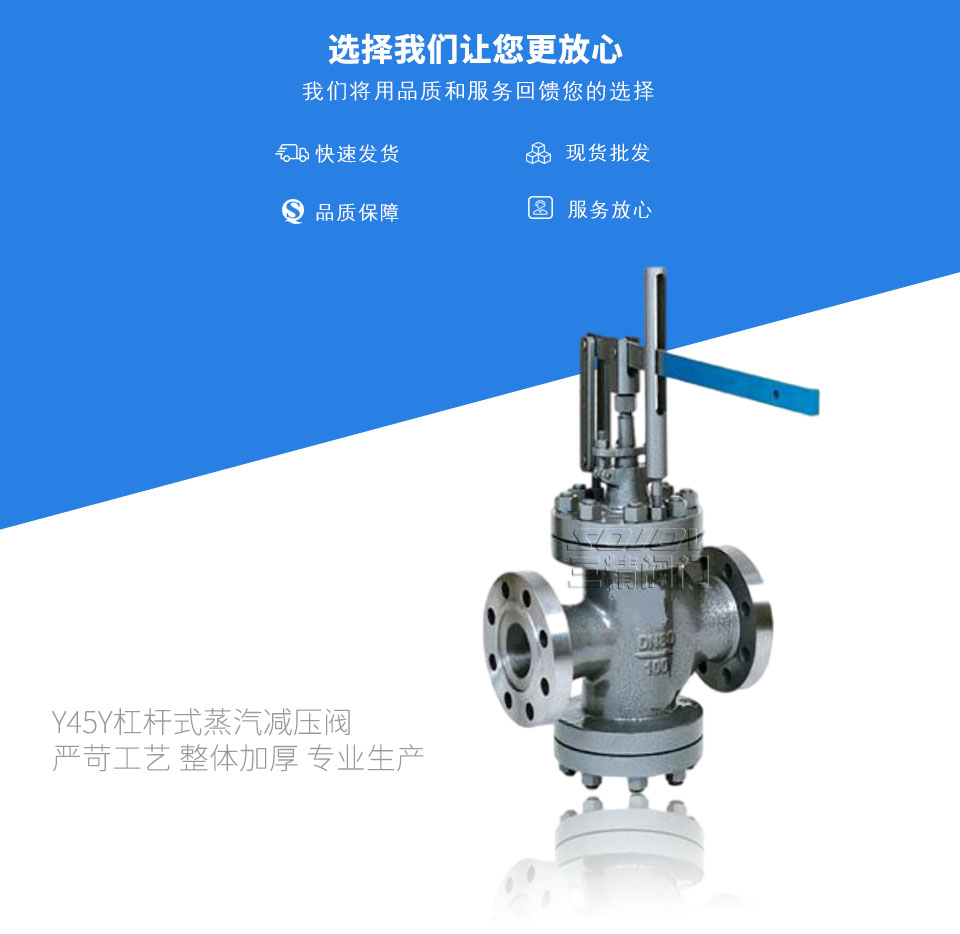 Y45Y杠桿式蒸汽減壓閥 