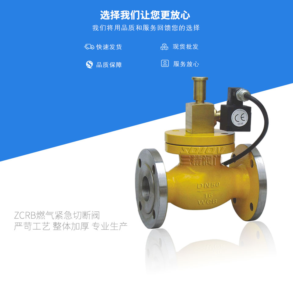 ZCRB燃氣緊急切斷閥